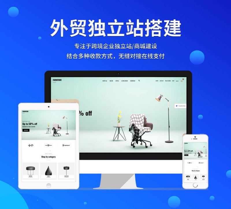 外贸独立站建设